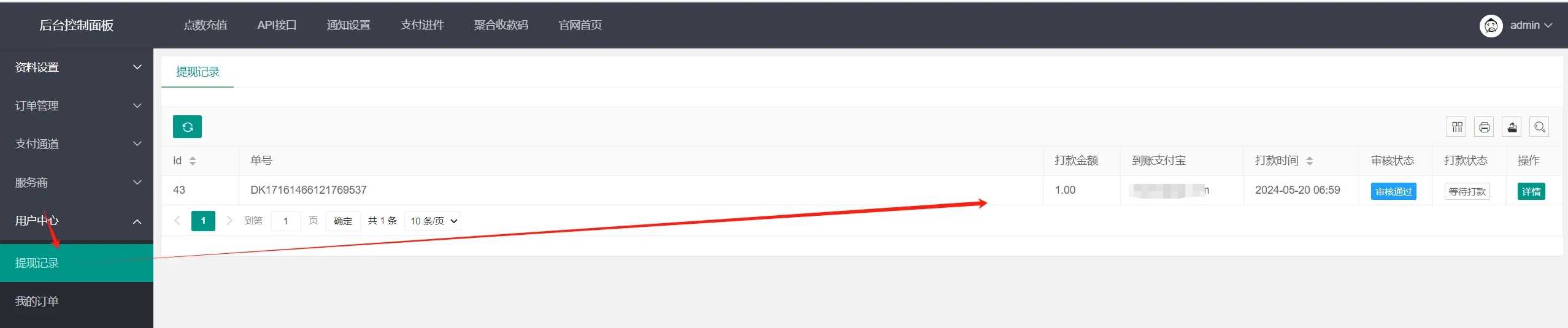 佣金结算规则及说明