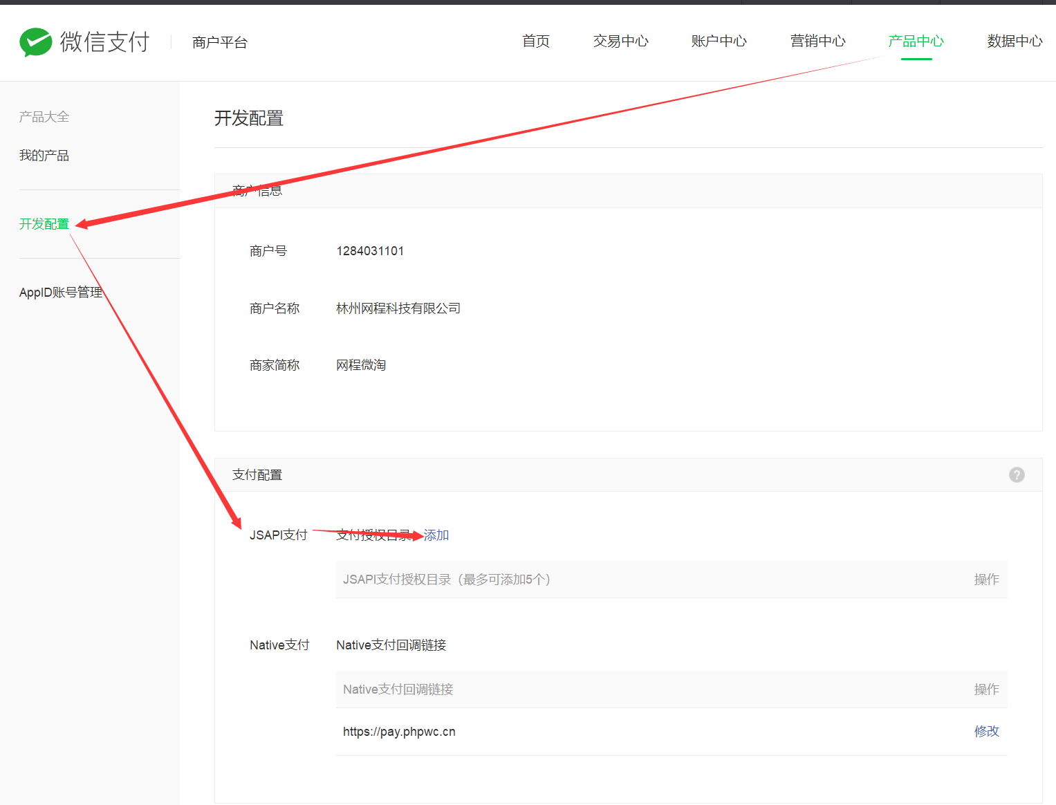 微信商户号设置授权目录/域名教程