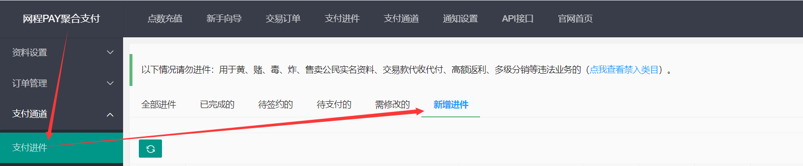 进件开通微信/支付宝子商户号/API对接一篇通-新手商户必读