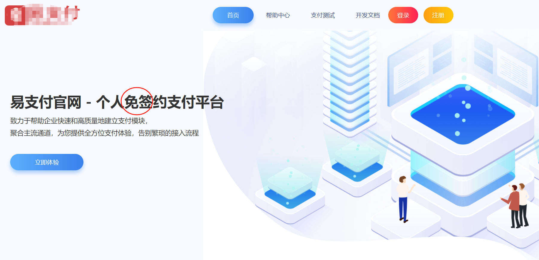 什么是易支付平台，什么是易支付接口？