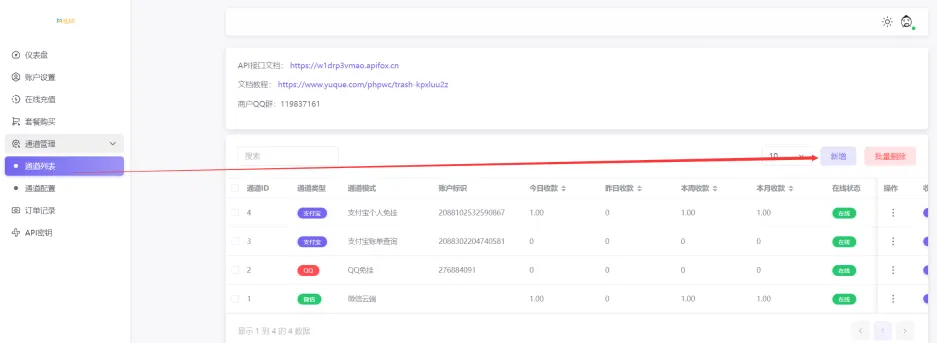 网程MPAY（ma支付），个人网站API支付，云端免挂机