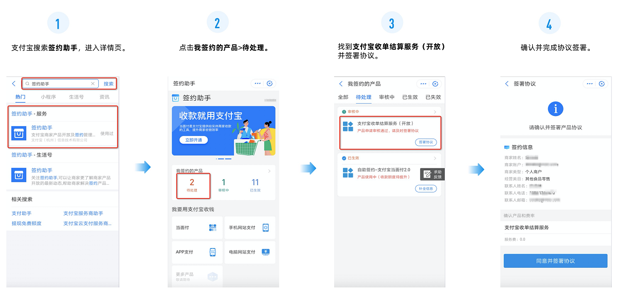 支付宝官方V2-通道配置教程