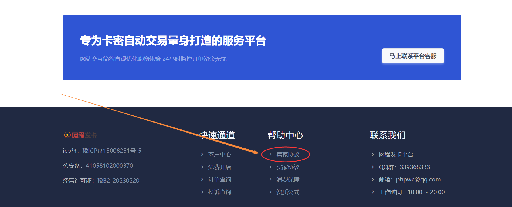 电商平台合作要求及说明