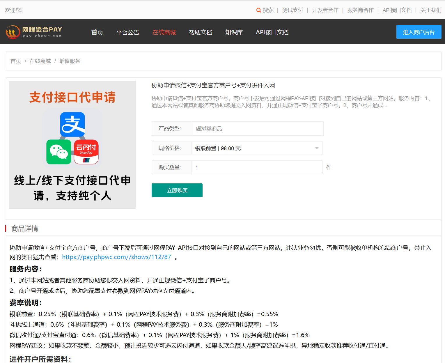 商户自营网站要求及说明