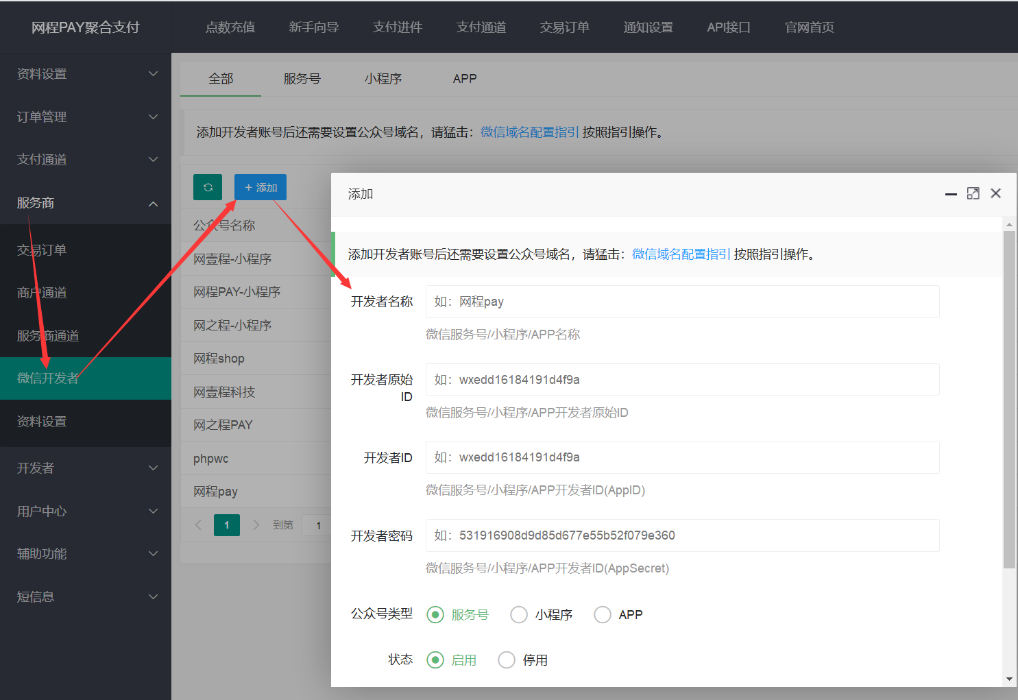服务商作业教程-新手一篇通