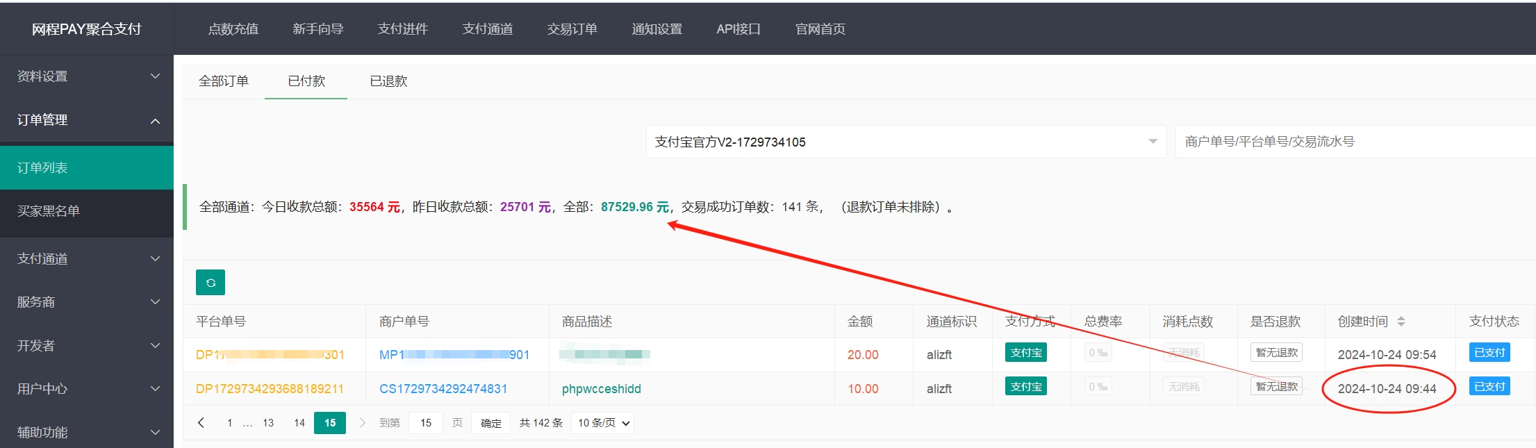微信/支付宝个人商户号每天收款限额是多少？