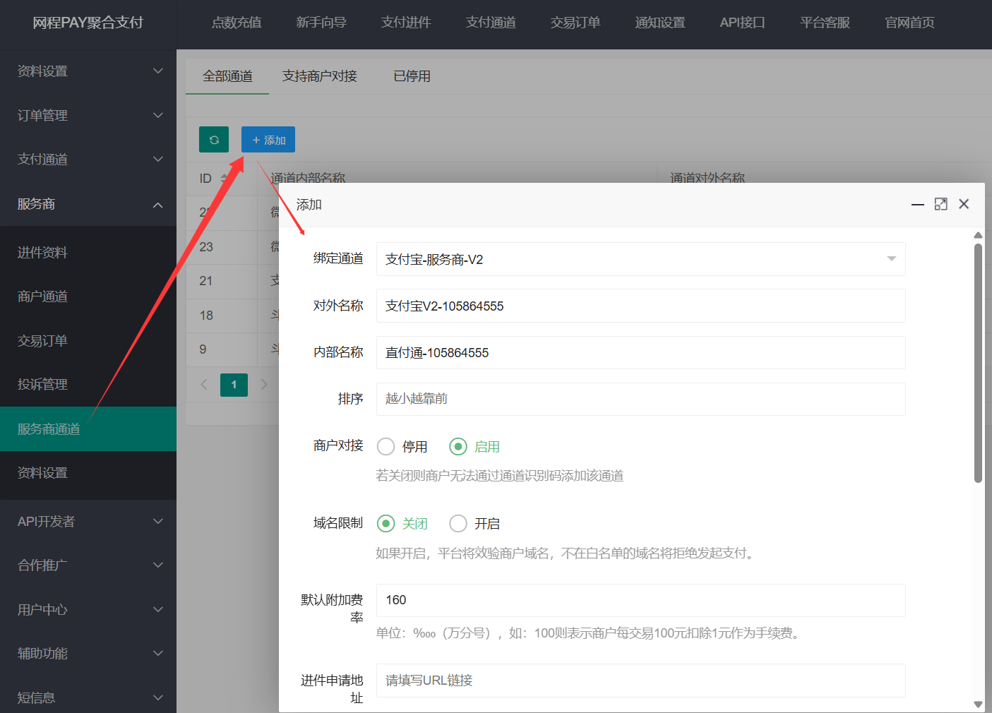 支付宝直付通服务商配置指南