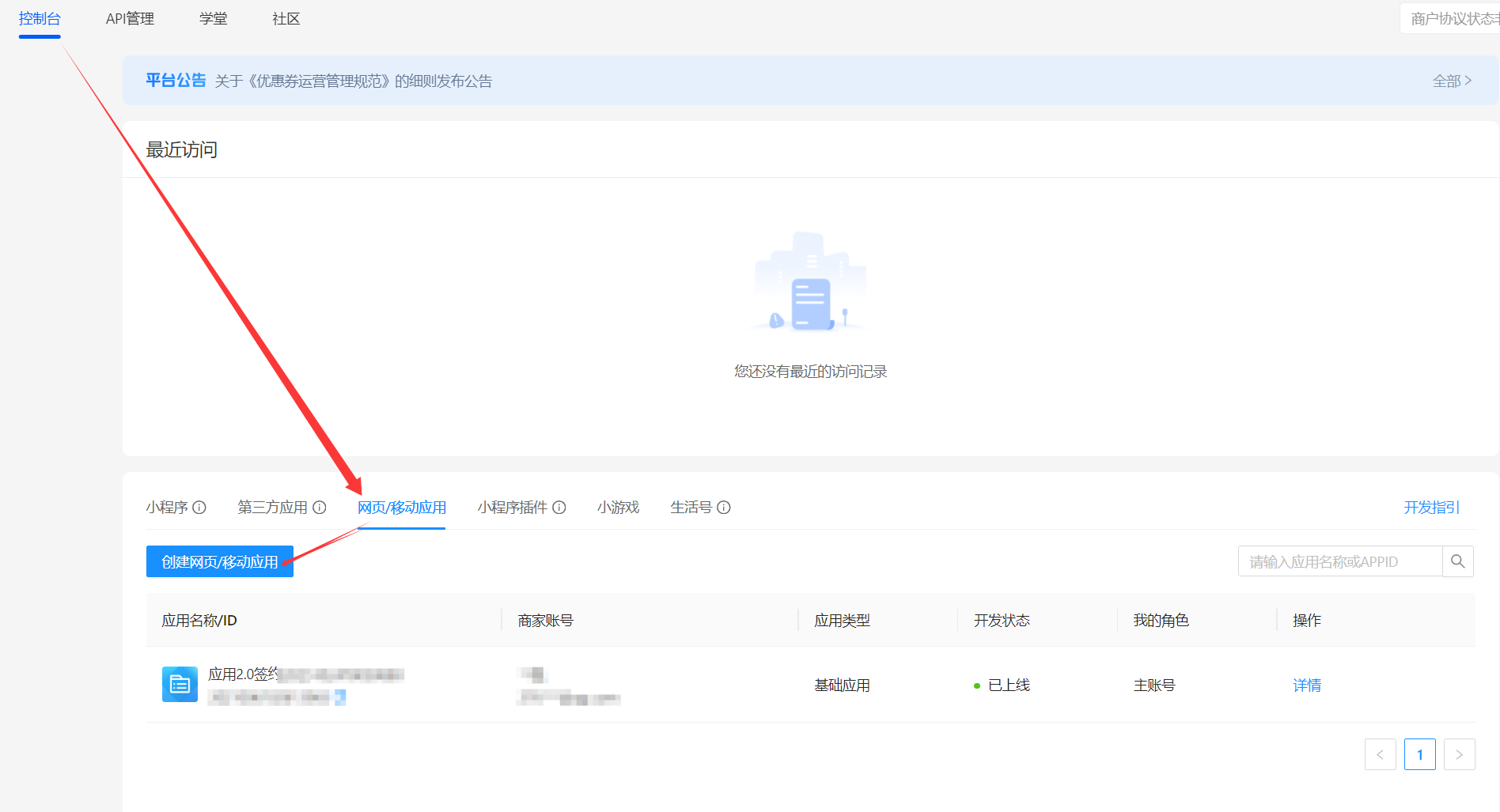 支付宝创建网页/移动应用